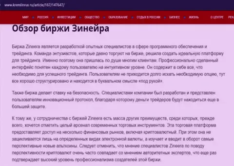 Некие сведения о брокерской организации Zinnera Com на информационном сервисе кремлинрус ру
