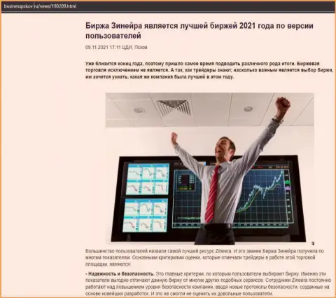 Данные о организации Zinnera на web-портале BusinessPskov Ru