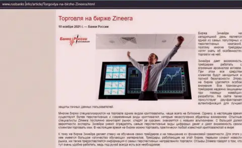 О совершении сделок на бирже Zinnera на сайте rusbanks info