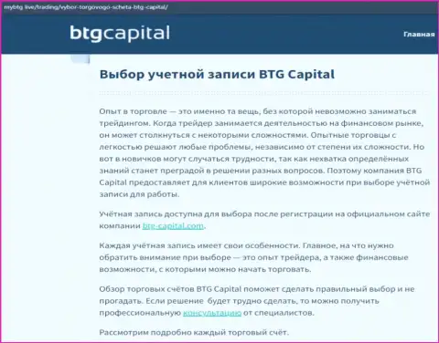 О ФОРЕКС организации BTGCapital есть данные на онлайн-сервисе MyBtg Live