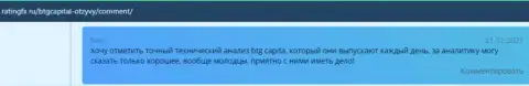 Игроки написали о спекулировании в форекс организации BTGCapital в достоверных отзывах на интернет-портале RatingFx Ru