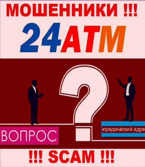24 ATM - интернет разводилы, не показывают сведений касательно юрисдикции своей конторы