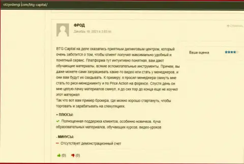 Объективные отзывы клиентов о работе Форекс-брокерской компании BTGCapital на сайте otzyvdengi com