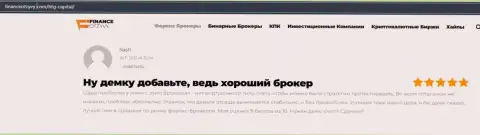 Удобство сотрудничества через FOREX дилинговую компанию БТГ Капитал Ком описано на информационном портале финансотзывы ком