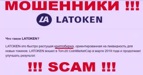 Мошенники Latoken Com, орудуя в области Crypto trading, дурачат наивных клиентов