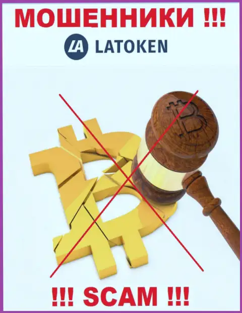 Разыскать материал о регуляторе мошенников Latoken невозможно - его НЕТ !!!