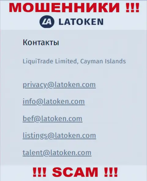 Е-мейл, который интернет-мошенники Latoken разместили на своем официальном web-сервисе