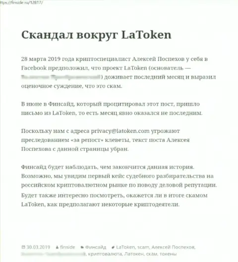 Компания Latoken Com - это ЖУЛИКИ ! Обзор противозаконных действий с доказательством разводилова