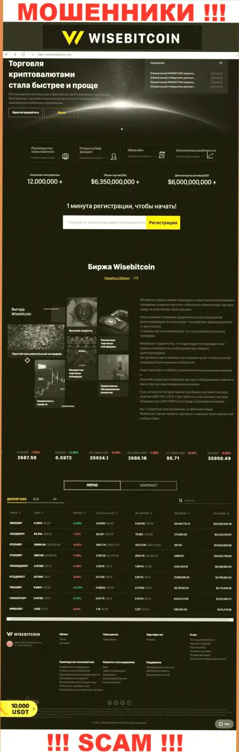 Официальная internet страница мошенников WiseBitcoin Com, при помощи которой они находят доверчивых людей