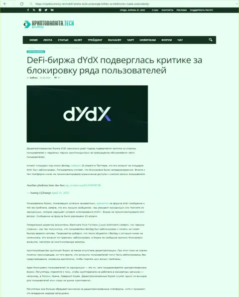 Обзорная статья мошеннических деяний dYdX, нацеленных на разводняк реальных клиентов