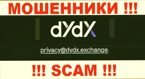 Е-майл мошенников dYdX, информация с официального сайта