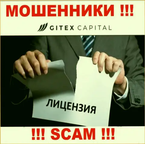 Если свяжетесь с организацией ГитексКапитал Про - останетесь без денежных средств !!! У данных мошенников нет ЛИЦЕНЗИИ !!!