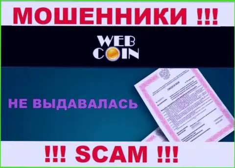 WebCoin НЕ ИМЕЕТ ЛИЦЕНЗИИ на легальное осуществление своей деятельности