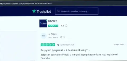Реальные клиенты БТКБит Нет отмечают, на сайте Trustpilot Com, хороший сервис обменного онлайн пункта