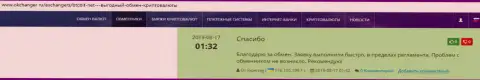 Точки зрения о надежности сервиса онлайн-обменки BTCBit на web-сайте окченджер ру