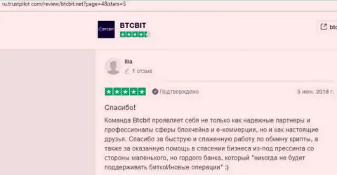 Точки зрения об надёжности обменного онлайн-пункта БТКБит на web-сервисе Ру Трастпилот Ком