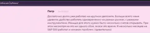 Ещё один объективный отзыв биржевого игрока форекс брокера Киексо Ком на портале infoscam ru