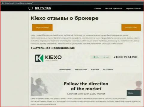 Обзорный материал об Форекс брокерской компании KIEXO на портале дб-форекс ком