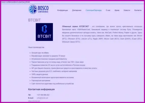 Ещё одна статья о условиях работы обменного online пункта БТКБит Нет на сайте Bosco-Conference Com