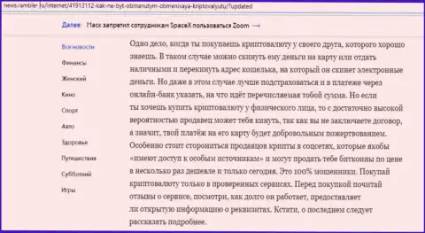 Информационная статья об онлайн-обменнике БТКБИТ Сп. З.о.о. на сайте news rambler ru (часть 2)