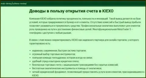 Главные доводы для торговли с ФОРЕКС дилинговой компанией KIEXO на сайте мало-денег ру