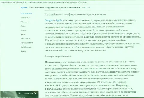 Продолжение разбора деятельности BTCBIT Sp. z.o.o на онлайн-сервисе News.Rambler Ru