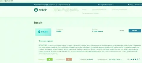 Информационный материал об онлайн обменнике BTCBit, расположенный на сайте Askoin Com