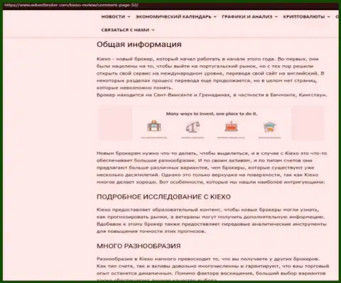 Обзорный материал о Форекс дилинговой организации KIEXO, представленный на информационном портале ВайбСтБрокер Ком
