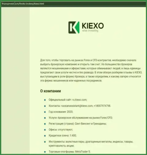 Информация об форекс компании Киексо Ком на сайте FinansyInvest Com