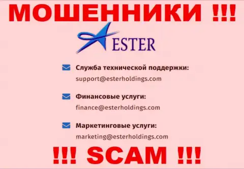 В разделе контакты, на официальном сайте обманщиков ЭстерХолдингс Ком, найден представленный е-мейл