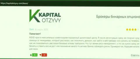 Веб-сервис kapitalotzyvy com выложил отзывы биржевых трейдеров о форекс дилинговой компании Kiexo Com