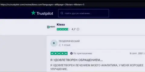Точки зрения пользователей глобальной сети интернет о Forex брокере Киексо на веб-ресурсе trustpilot com