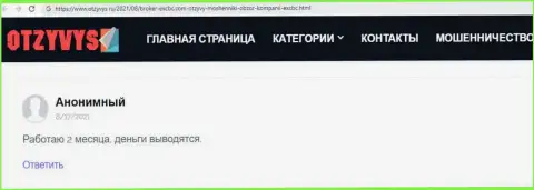 Деньги FOREX брокерская организация ЕХЧЕНЖБК Лтд Инк выводит, это следует из отзыва биржевого трейдера, перепечатанного с интернет-ресурса otzyvys ru