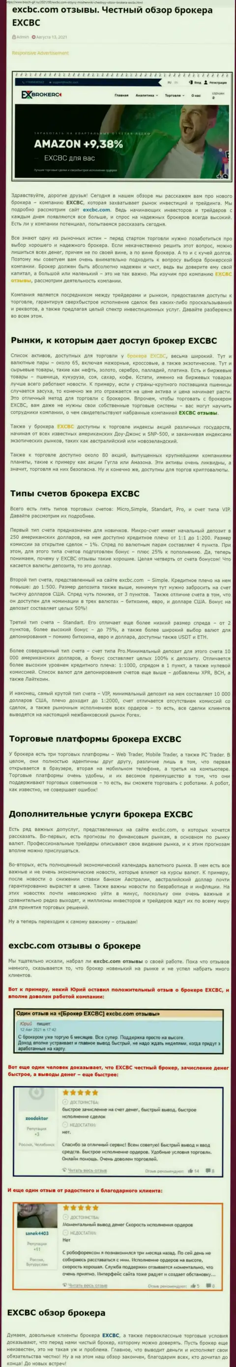 Правдивый разбор Форекс организации ЕХБрокерс на онлайн-ресурсе bosch gll ru