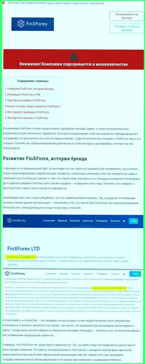 Обзор и мнения о конторе ФинИксФорекс - это МОШЕННИКИ !