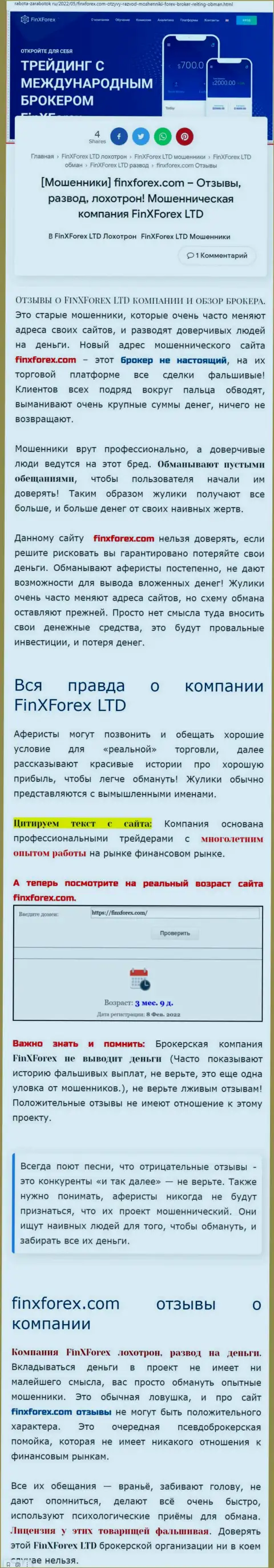 Автор обзора о ФинХФорекс говорит, что в организации FinXForex дурачат