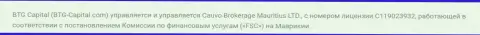 Инфа о наличии лицензии, разрешающей деятельность, и регуляторе организации Cauvo Brokerage Mauritius Ltd