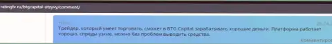 Веб портал РейтингФикс Ру выкладывает высказывания игроков брокерской организации BTG Capital