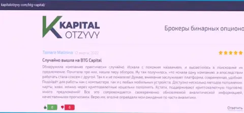Ещё отзывы об условиях для торговли брокерской компании BTG Capital на интернет-портале КапиталОтзывы Ком