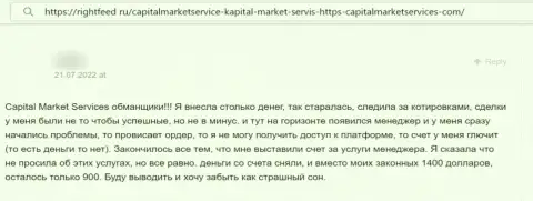 CapitalMarketServices - это МОШЕННИКИ !!! Клиент сообщает, что у него не выходит забрать обратно свои финансовые вложения