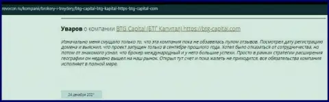 Пользователи всемирной сети интернет поделились мнением об дилере BTG Capital на веб-портале Ревокон Ру