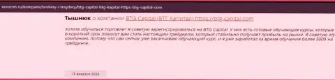 Нужная информация об работе BTG-Capital Com на сервисе Ревокон Ру