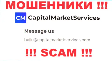 Не надо писать почту, размещенную на сайте мошенников CapitalMarketServices, это опасно