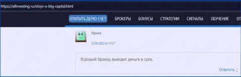 Автор комментария, с сервиса allinvesting ru, считает BTG-Capital Com порядочным дилинговым центром
