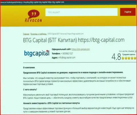 Анализ условий для совершения торговых сделок дилера BTG Capital на онлайн-ресурсе ревокон ру