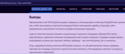 Выводы к материалу об организации BTG-Capital Com на интернет-сервисе allinvesting ru