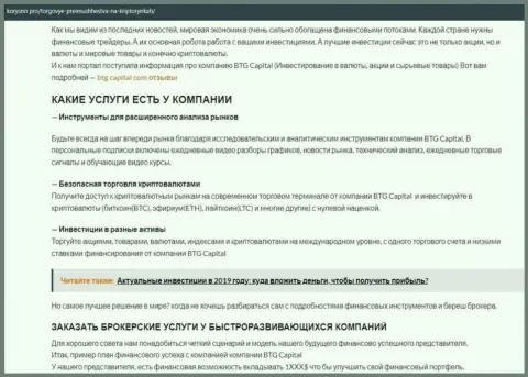 Информационная статья об условиях совершения сделок брокерской организации BTG Capital на интернет-портале korysno pro
