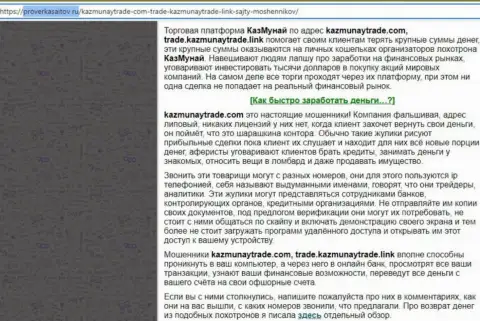 Создатель обзора заявляет о мошенничестве, которое происходит в КазМунай