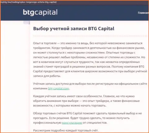 Обзорная статья об дилинговом центре BTG Capital на интернет-портале MyBtg Live