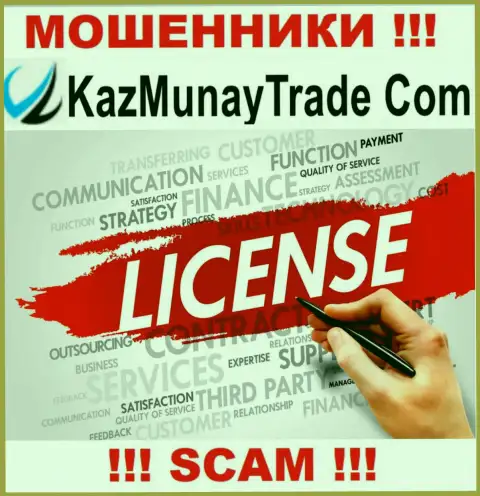 Лицензию KazMunay Trade не имеют и никогда не имели, т.к. мошенникам она не нужна, БУДЬТЕ КРАЙНЕ ВНИМАТЕЛЬНЫ !!!